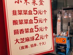-小木菜盒(李家村秋林店)