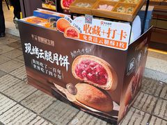-昆明冠生园·鲜花饼·面包蛋糕(老街店)