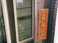 -同庆楼(大钟寺店)