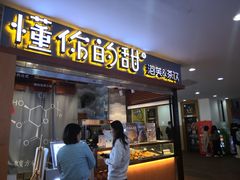 门面-君之狮子山·轻糖烘焙(开元Mini店)