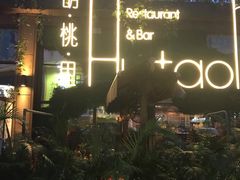 -胡桃里音乐酒馆(白云五号T5 MALL店)