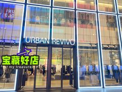 -URBAN REVIVO(深圳华润万象天地店)
