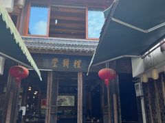 -礼耕堂·百年茶人餐厅(梅家坞店)