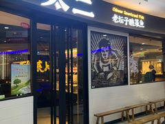 门面-太二酸菜鱼(中山龙之梦店)