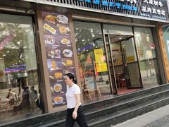 门面-捷信牛奶甜品世家(柳巷店)