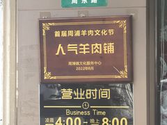 -小辫子羊肉面馆(周东店)