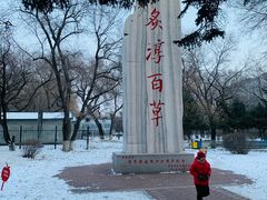 -黑龙江中医药大学