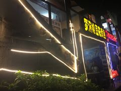 门面-罗满娘特色豆花烤鱼