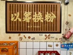 -矮子粉店1985·长沙米粉(湘春路店)