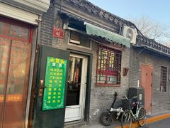 -永盛斋小吃(故宫店)