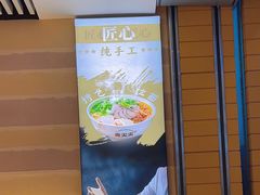 -舌尖尖·兰州牛肉面(浦东机场店)