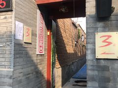 -丽江庭院之丽江往事(安定门店)