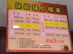 -广州保龄球馆