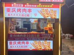 -味子夫鸡柳(解放碑总店)