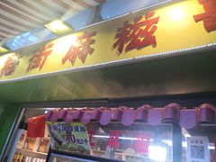门面-猫街麻糍哥(思明南路店)