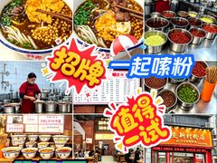 -公交新村粉店(赤岗冲店)
