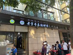 -马相卿特色烤肉面食馆(虎台店)
