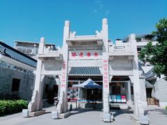 -黄埔古港