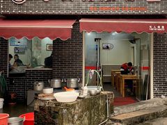 门面-守英猪脏粉(仓桥街店)