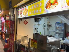 -八珍·广式煎饺·广州老字号(北京路总店)