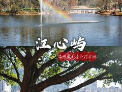 -江心屿景区