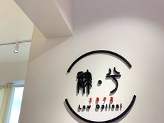 -肆兮眼镜·蔡司·徕卡战略合作店(大坪店)