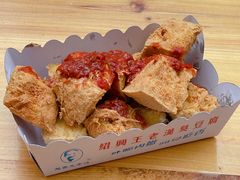 -越香王老汉臭豆腐
