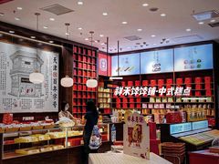 -祥禾饽饽铺·中式糕点(天津河东美福园店)