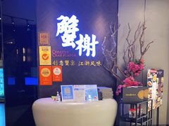 -蟹榭·本帮江浙菜·蟹宴(五角场合生汇商场店)