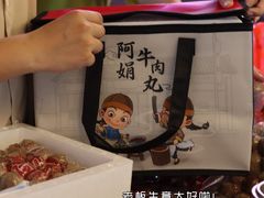 -阿娟牛肉丸·手打牛肉丸·现做现卖