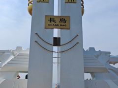 -长岛南北长山旅游景区