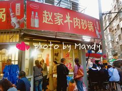 -赵家牛肉砂锅(台西三路店)