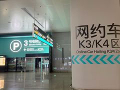 -杭州萧山国际机场
