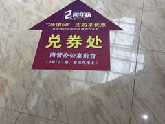 -易生活购物公园