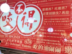 -咬不得高祖生煎·简餐(高银街店)