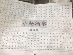 -小杨酒家(华苑小区店)