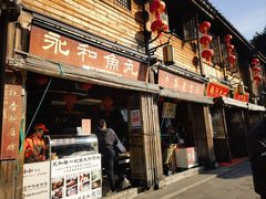 -永和鱼丸(南后街店)