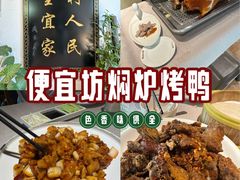 -便宜坊烤鸭店(贵园里店)