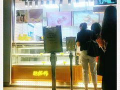 -鲍师傅糕点(江苏路店)