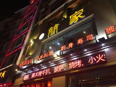门面-简家·海鲜盛宴(下沙店)