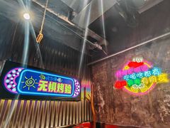 -有蚝有翅烧烤大排档·宵夜(右安门店)