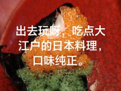 -大江户日本料理(吕厝店)