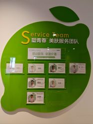 -塑青春&伊肤泉祛痘皮肤管理
