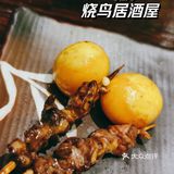 上梅林推荐日料:鸟鹏烧鸟