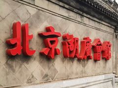 -北京湖广会馆
