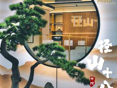 -径山十八道·风味民间菜(华夏之心店)