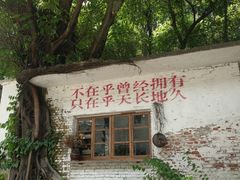 -广州市紫泥堂文化创意园景区