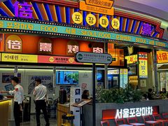 -首尔烤肉大排档(合生汇店)