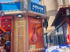 -新疆国际大巴扎