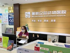 -美联众合动物医院·24h京西诊疗中心
